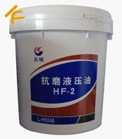 长城HF-2 L-HM46抗磨液压油 13kg小桶